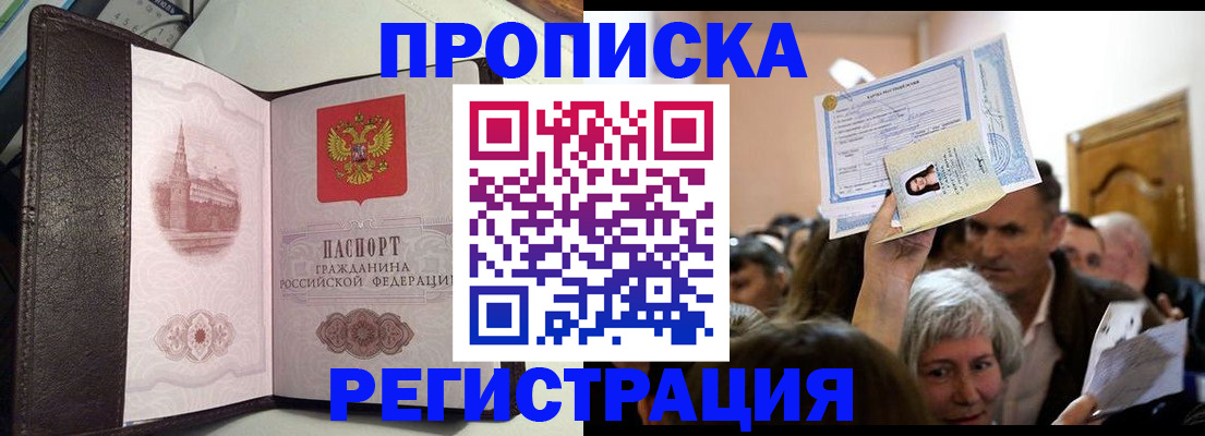 прописка законно в Медногорске