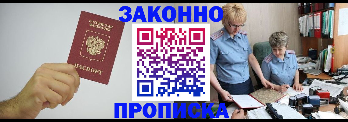 прописка в Медногорске