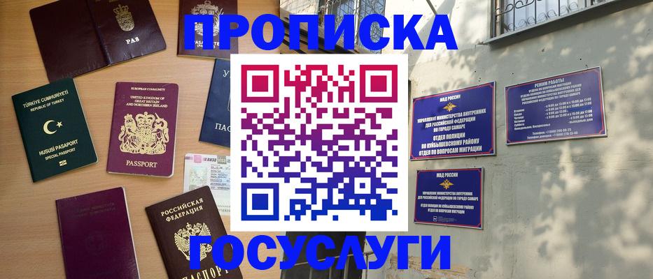 временная регистрация для школы в Медногорске