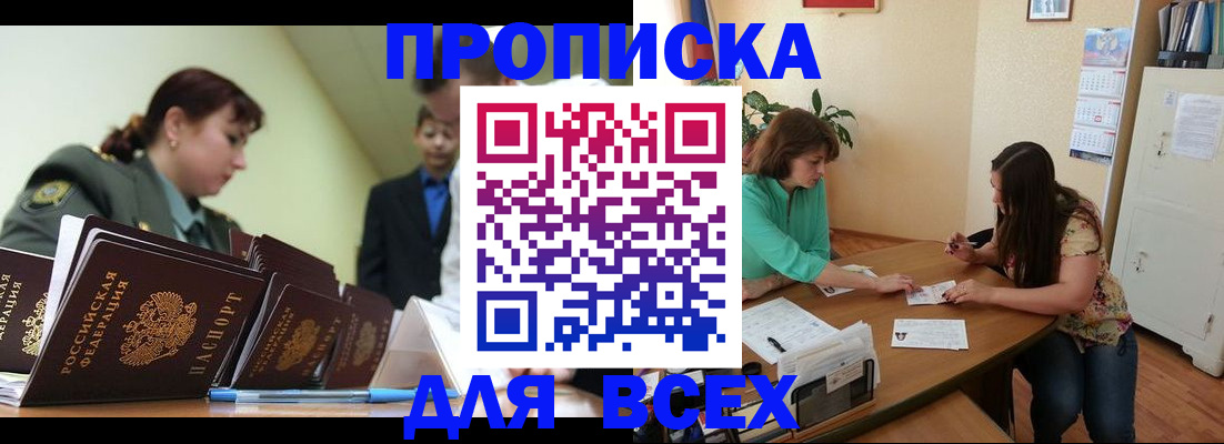 прописка законно в Медногорске