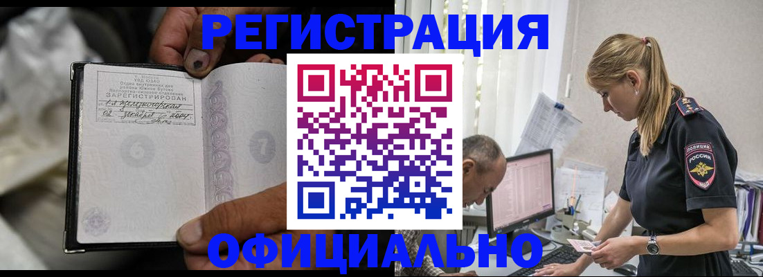 прописка в Медногорске